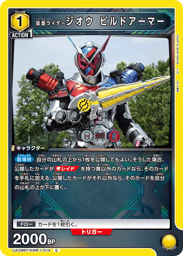 Kamen Rider Zi-O BuildArmor