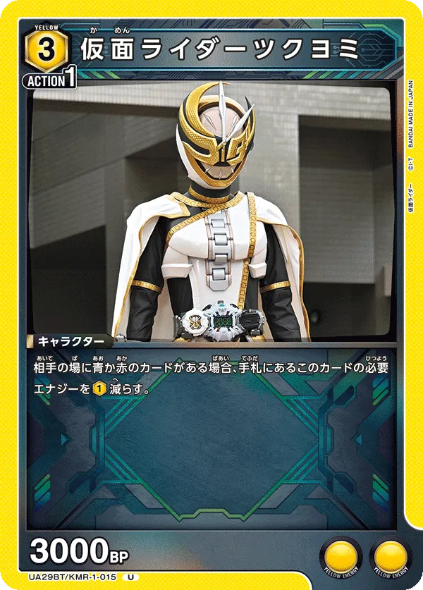 Kamen Rider Tsukuyomi