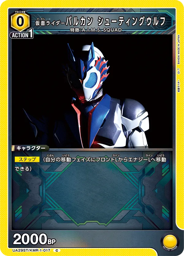 Kamen Rider Vulcan Shooting Wolf (C) — alternate art