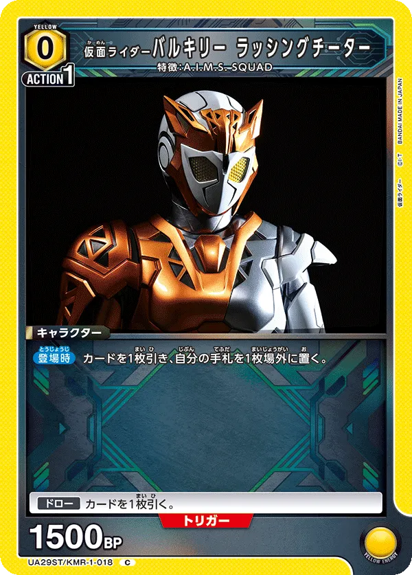 Kamen Rider Valkyrie (C) — alternate art