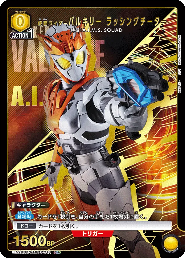 Kamen Rider Valkyrie (ALT) — alternate art