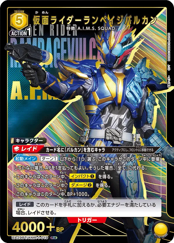Kamen Rider Rampage Vulcan (ALT) — alternate art