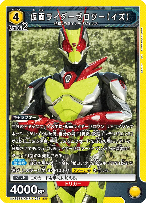 Kamen Rider Zero-Two (Izu)