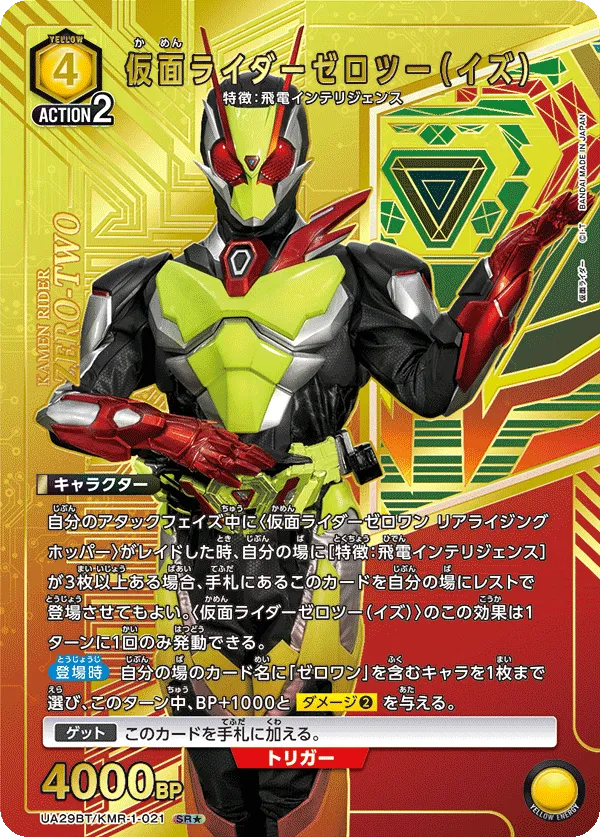 Kamen Rider Zero-Two (Izu) (ALT) — alternate art