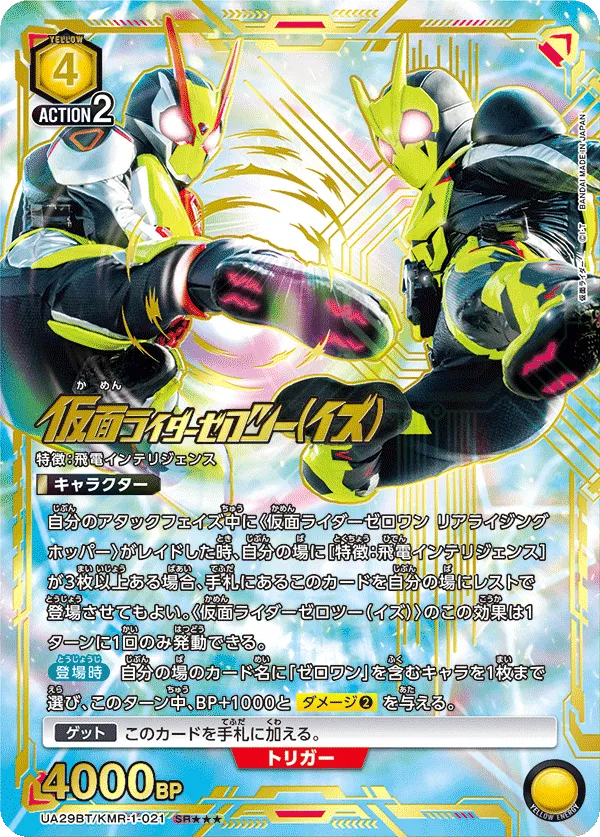 Kamen Rider Zero-Two (Izu) (ALT) — alternate art