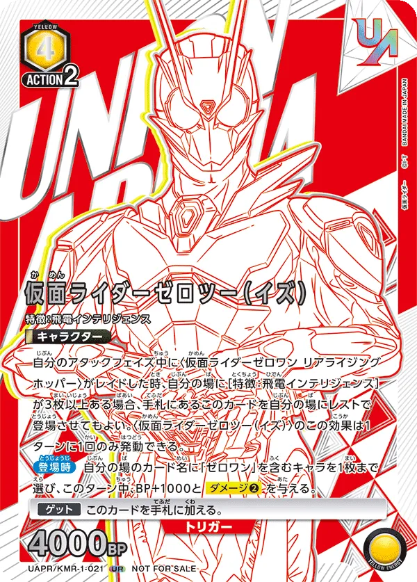 Kamen Rider Zero-Two (Izu) (ALT) — alternate art