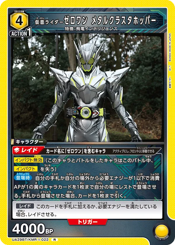 Kamen Rider Zero-One Metal Cluster Hopper