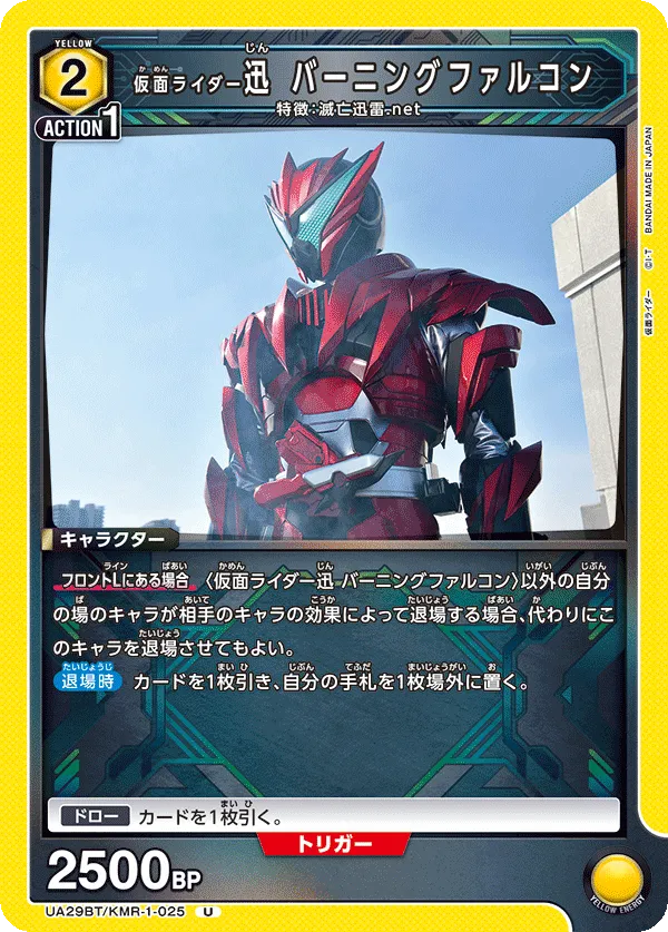 Kamen Rider Jin Burning Falcon