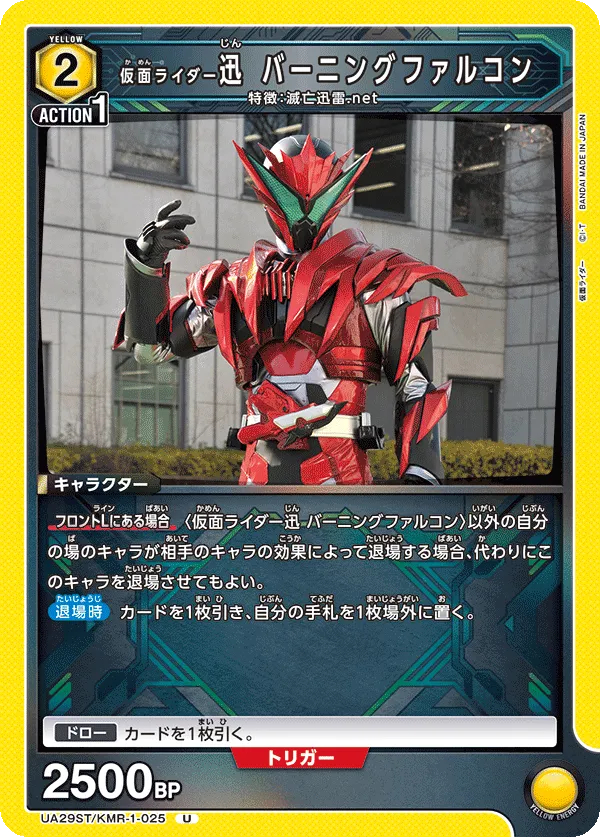 Kamen Rider Jin Burning Falcon (U) — alternate art