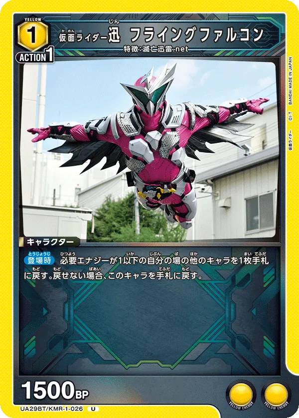 Kamen Rider Jin Flying Falcon