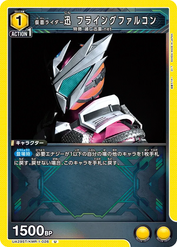 Kamen Rider Jin Flying Falcon (U) — alternate art