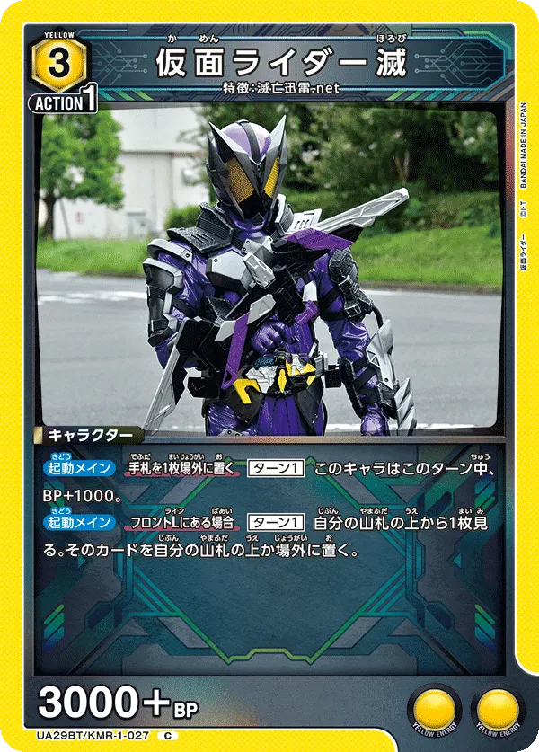 Kamen Rider Horobi