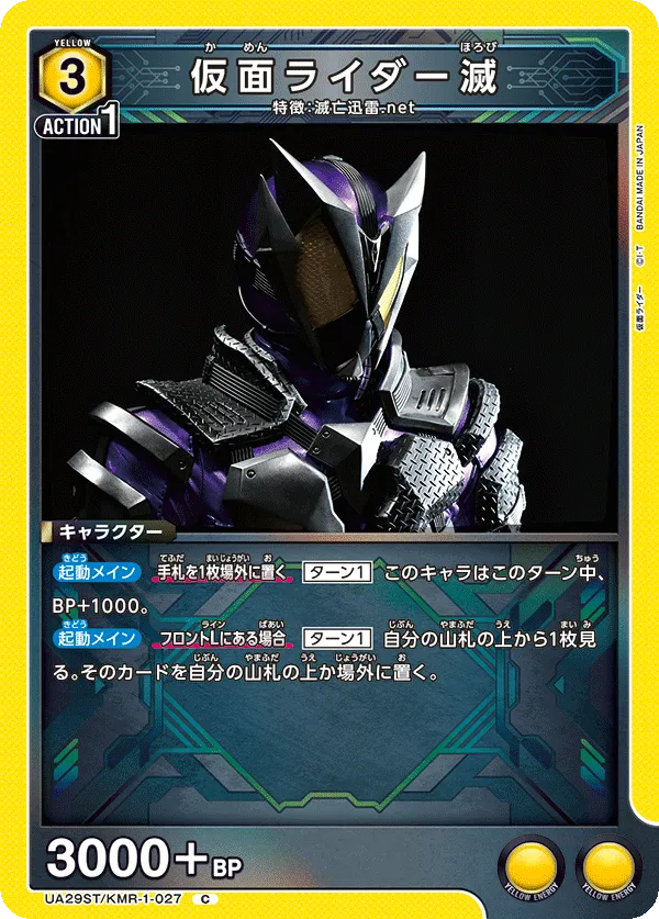 Kamen Rider Horobi (C) — alternate art