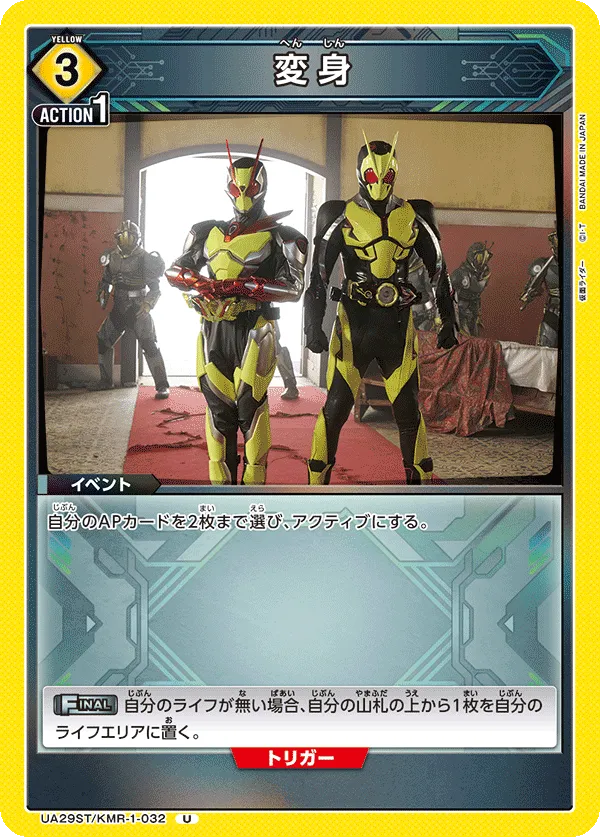 Henshin (U) — alternate art