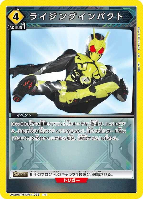 Rising Impact (R) — alternate art