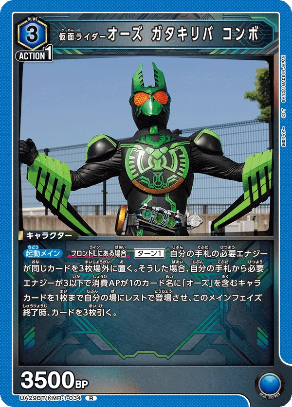 Kamen Rider OOO Gatakiriba Combo