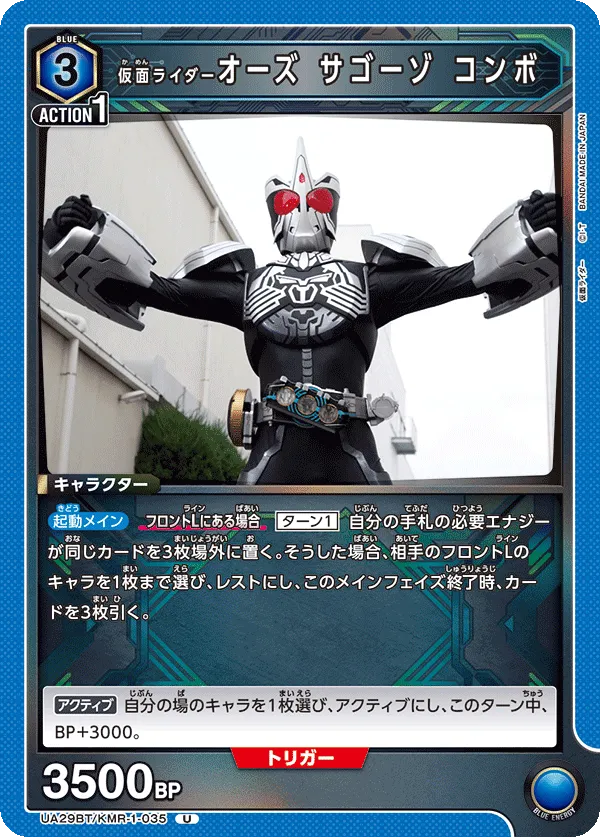 Kamen Rider OOO Sagozo Combo