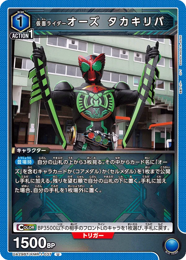 Kamen Rider OOO Takakiriba