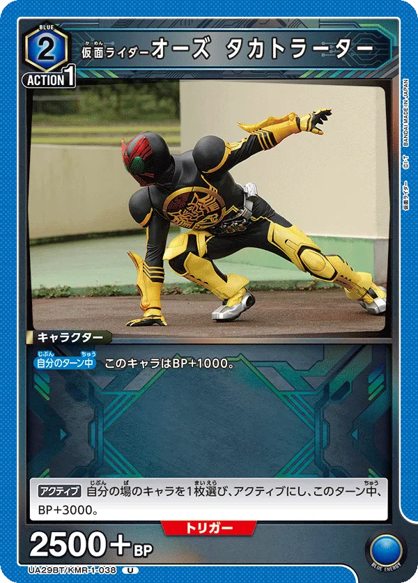 Kamen Rider OOO Takatorata