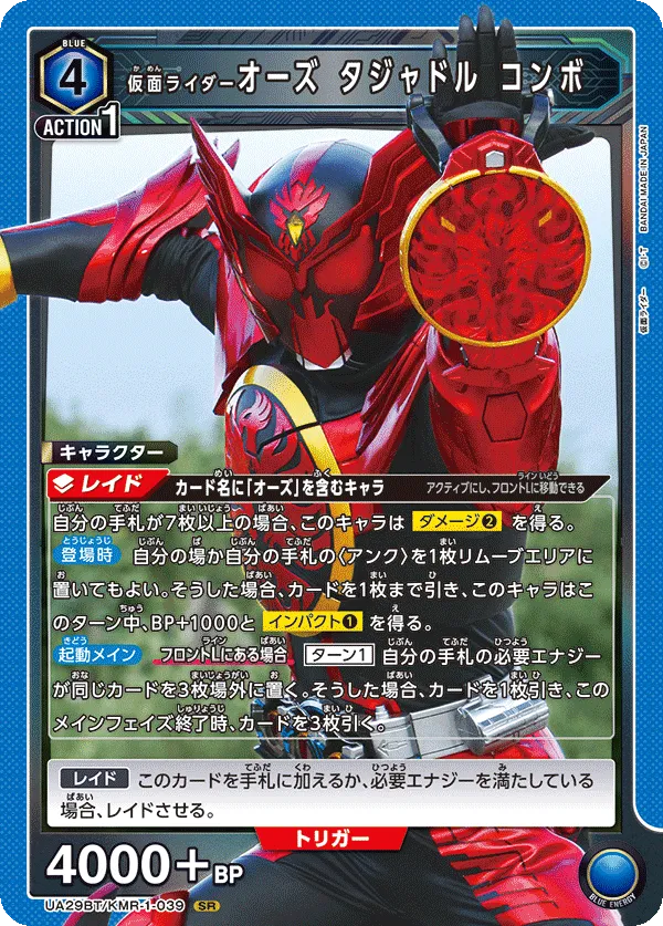Kamen Rider OOO Tajadol Combo