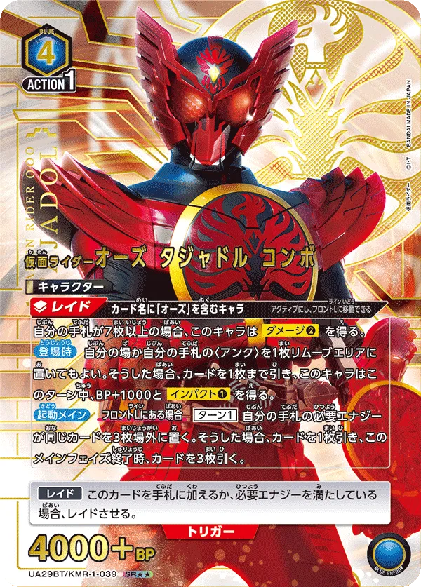 Kamen Rider OOO Tajadol Combo (ALT) — alternate art