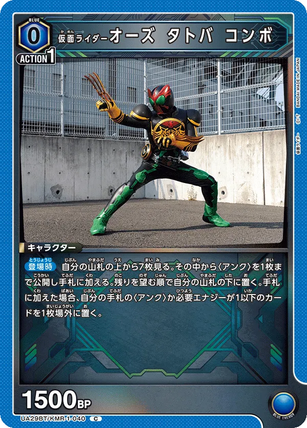 Kamen Rider OOO Tatoba Combo