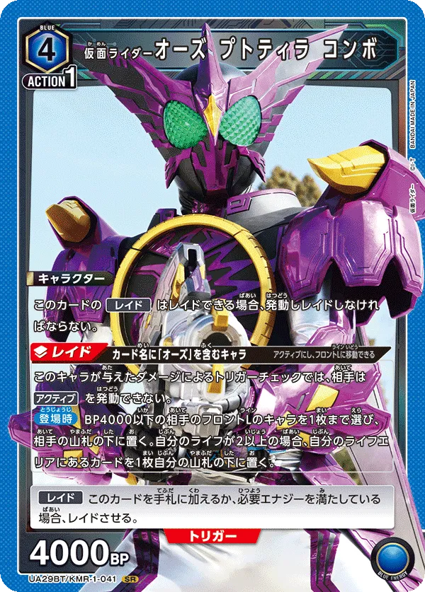Kamen Rider OOO Putotyra Combo