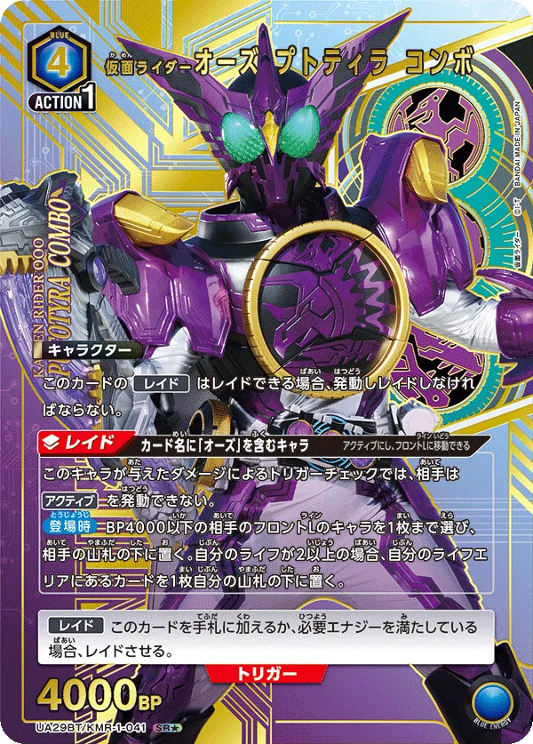 Kamen Rider OOO Putotyra Combo (ALT) — alternate art