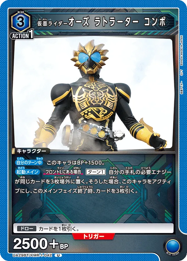 Kamen Rider OOO Ratorata Combo