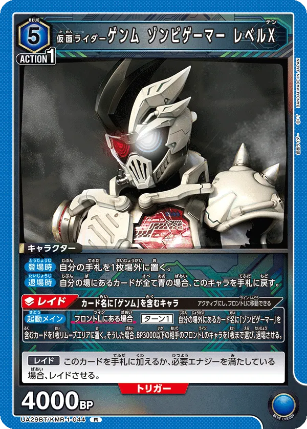 Kamen Rider Genm Zombie Gamer Level X