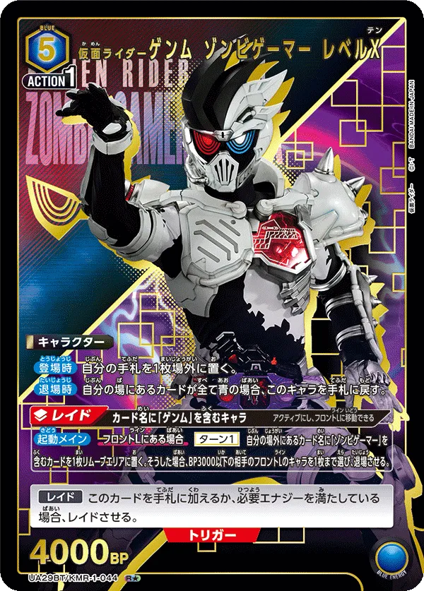 Kamen Rider Genm Zombie Gamer Level X (ALT) — alternate art