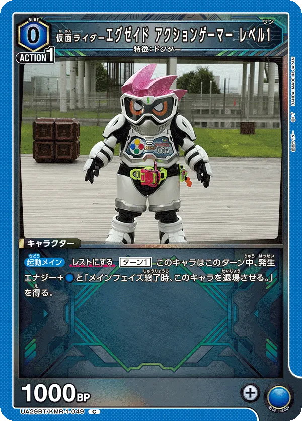Kamen Rider Ex-Aid Action Gamer Level 0