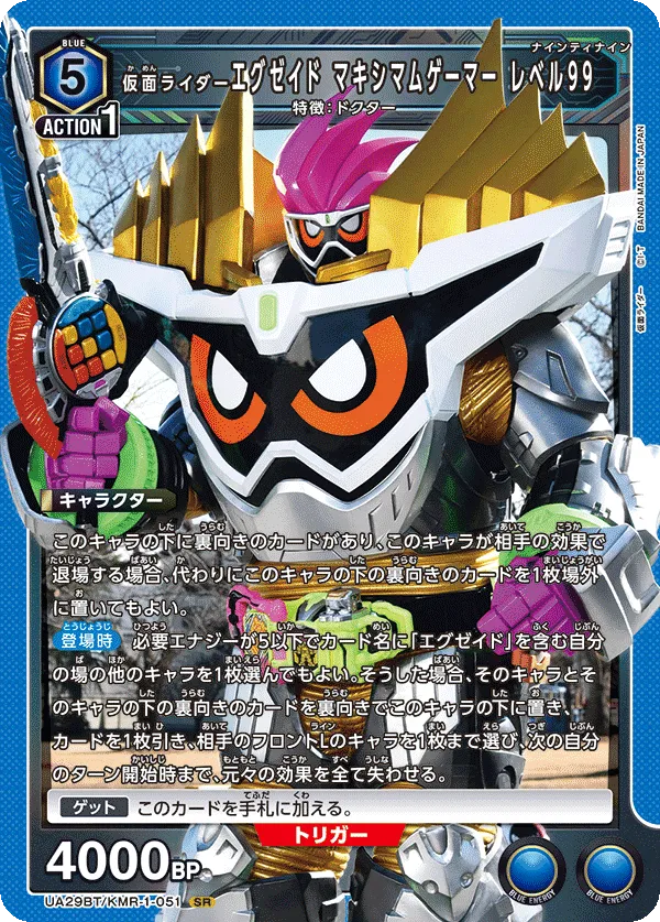 Kamen Rider Ex-Aid Maximum Gamer Level 99