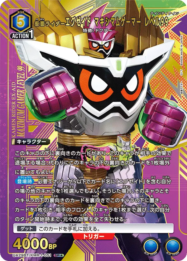 Kamen Rider Ex-Aid Maximum Gamer Level 99 (ALT) — alternate art