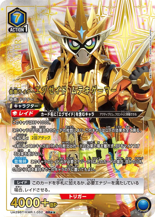 Kamen Rider Ex-Aid Muteki Gamer (ALT) — alternate art