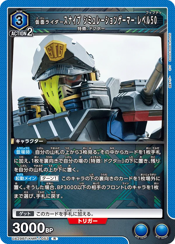 Kamen Rider Snipe Simulation Gamer Level 50