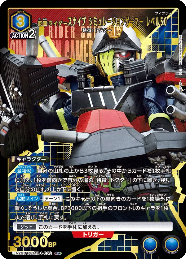 Kamen Rider Snipe Simulation Gamer Level 50 (ALT) — alternate art