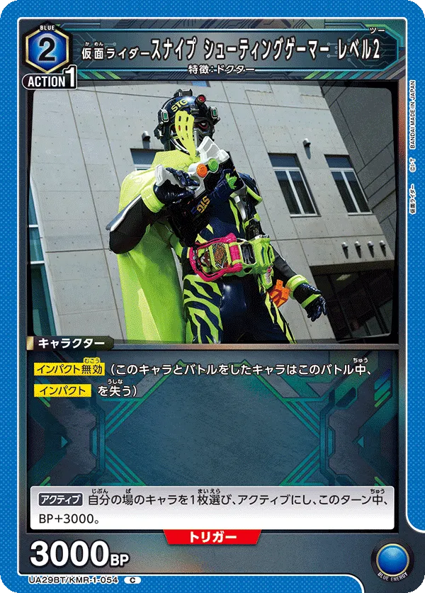 Kamen Rider Snipe Shooting Gamer Level 2