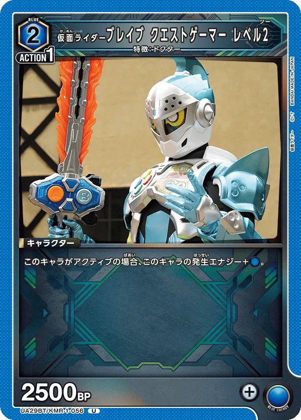 Kamen Rider Brave Quest Gamer Level 2