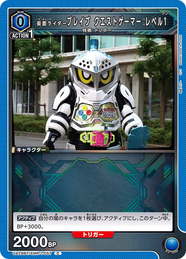 Kamen Rider Brave Quest Gamer Level 1