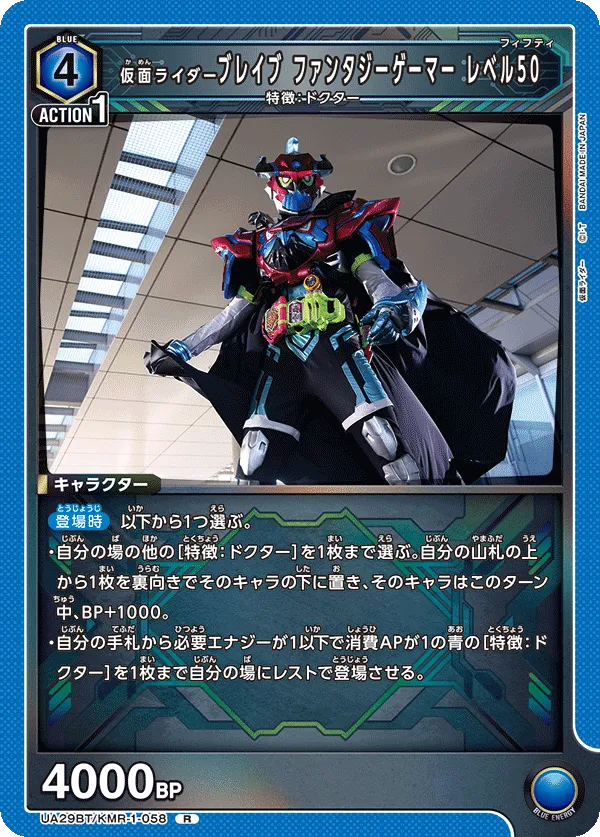 Kamen Rider Brave Fantasy Gamer Level 50