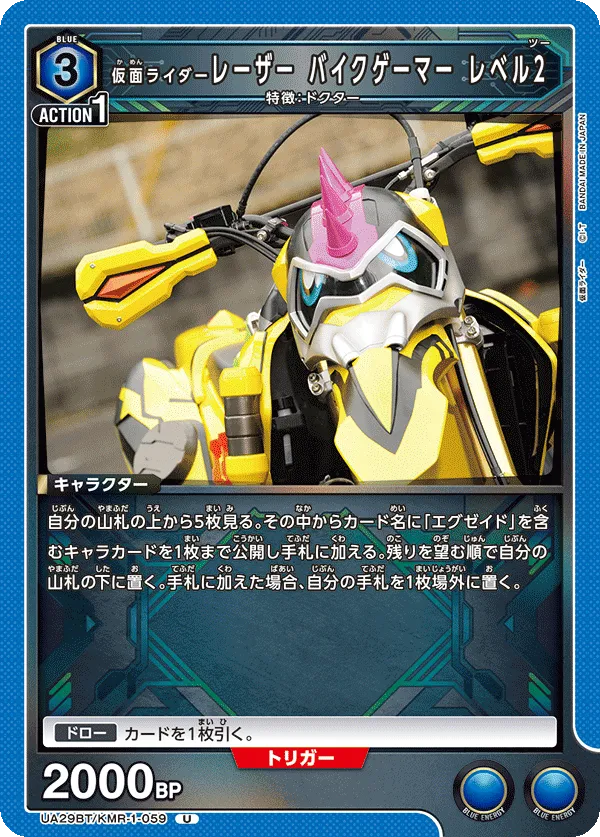 Kamen Rider Laser Bike Gamer Level 2