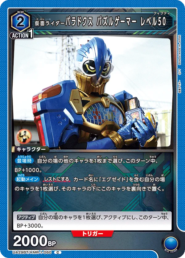 Kamen Rider Paradox Puzzle Gamer Level 50