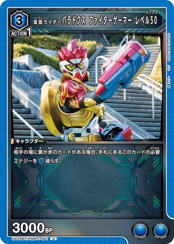 Kamen Rider Paradox Fighter Gamer Level 50