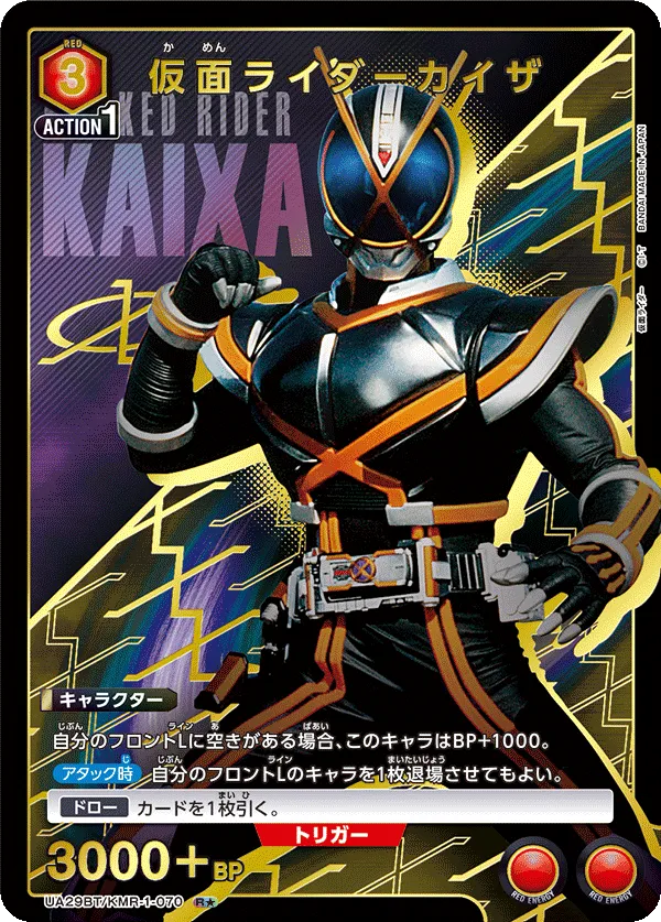 Kamen Rider Kaixa (ALT) — alternate art