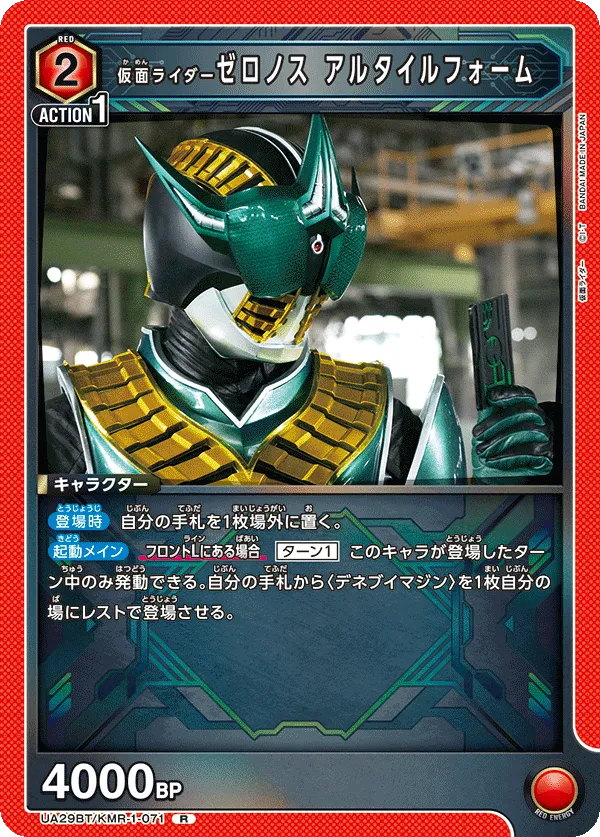 Kamen Rider Zeronos Altair Form