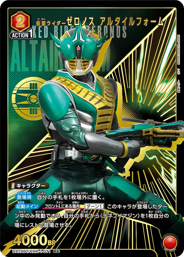 Kamen Rider Zeronos Altair Form (ALT) — alternate art