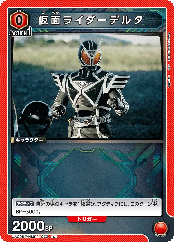 Kamen Rider Delta