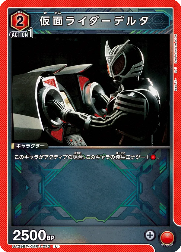 Kamen Rider Delta