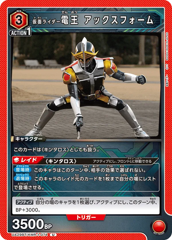 Kamen Rider Den-O Axe Form